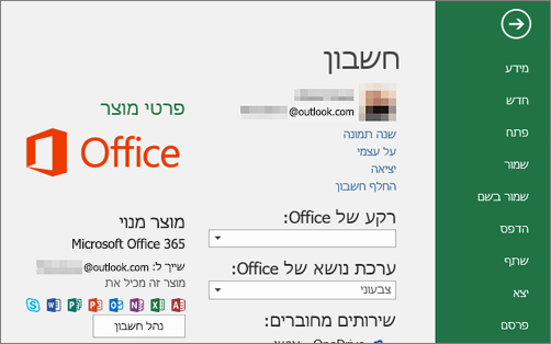 חשבון Microsoft המשויך ל- Office מופיע בחלון החשבון של יישום Office