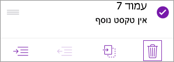 מחיקת עמוד ב- OneNote עבור iOS