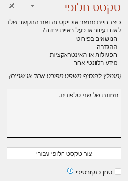 חלונית הטקסט החלופי מציגה דוגמה של טקסט חלופי שאינו טוב.