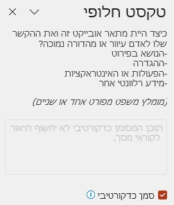 התמונה מסומנת כדקורטיבית בחלונית הטקסט החלופי.