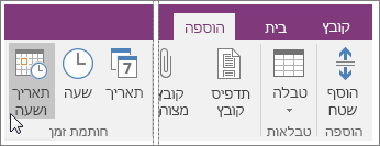 צילום מסך של לחצן 'תאריך ושעה' ב- OneNote 2016.