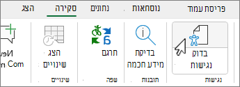 לחצן 'בודק הנגישות' ברצועת הכלים