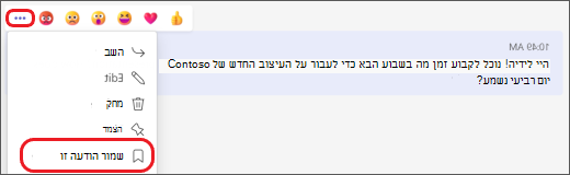 הודעת שמירת צ'אט