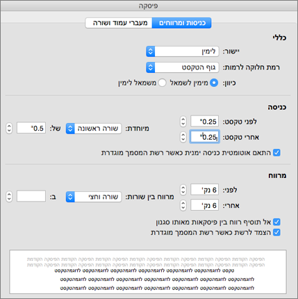 תיבת הדו-שיח 'פיסקה'