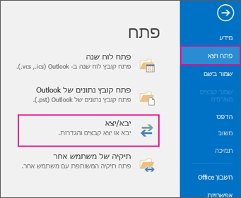 בחר 'פתח ויצא' ולאחר מכן בחר 'יבא/יצא'.