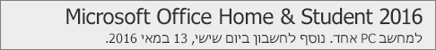 כיצד גירסת ה- PC של Office 2016 מופיעה ב- Office.com/myaccount