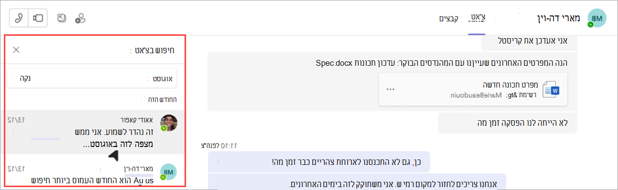 חפש ומצא תוכן ספציפי בסרגל החיפוש היי ייעודי בשיחות צ'אט.