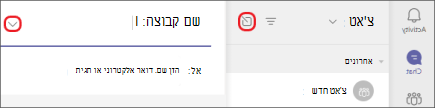 שם צ'אט קבוצתי