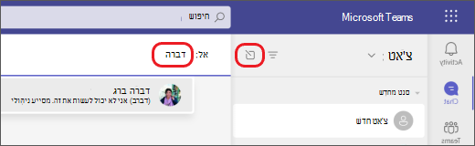 התחל צ'אט עם עצמך