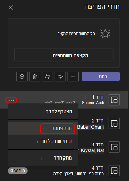 התמונה מראה כיצד לפתוח פיצול חדרים יחיד.