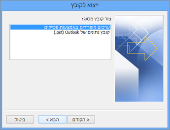 אשף הייצוא של outlook - בחר קובץ csv