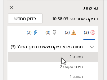 בחירת פריט שגיאה