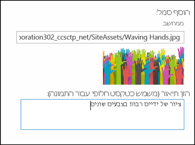 תיבת דו-שיח של כותרת וסמל אתר חדש ב- SharePoint Online, המציגה כיצד ליצור טקסט חלופי עבור תמונת סמל