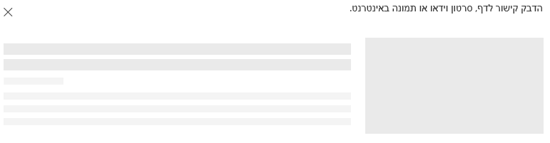 צילום מסך של הדבקת קישור ב- SharePoint.