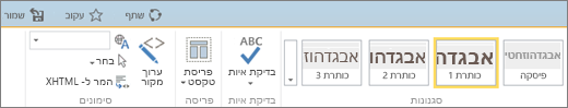 צילום מסך של מקטע של רצועת הכלים של SharePoint Online עם הפקדים 'שתף', 'עקוב' ו'שמור'.