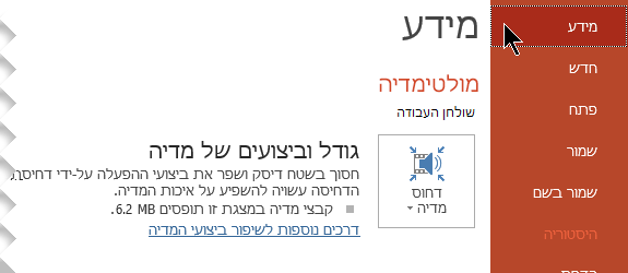 לחץ על 'דחוס מדיה'