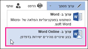 תמונה של הפקודה 'ערוך ב- Word Web App'