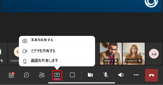 写真、ビデオ、または画面を共有する