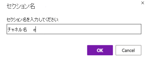 新しいセクションの名前を入力します