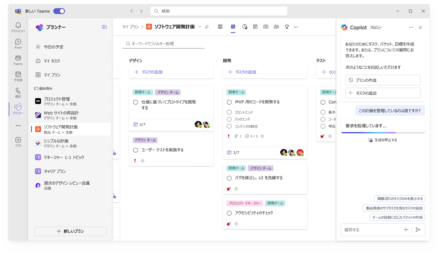 Planner 追跡の進行状況の Copilot のユーザー インターフェイスを示すスクリーンショット。