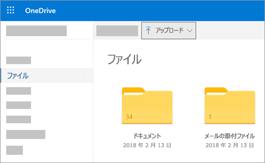 OneDrive でファイルまたは画像をアップロードする