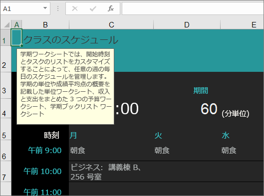 要素の説明がある、大学の教程管理 新Microsoft Excel テンプレート。