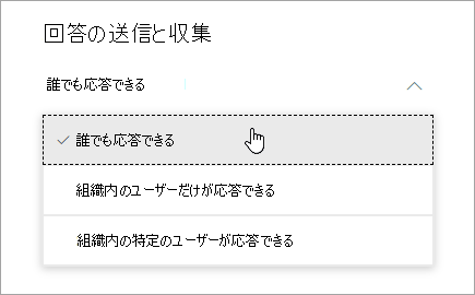 Microsoft Formsの共有オプション