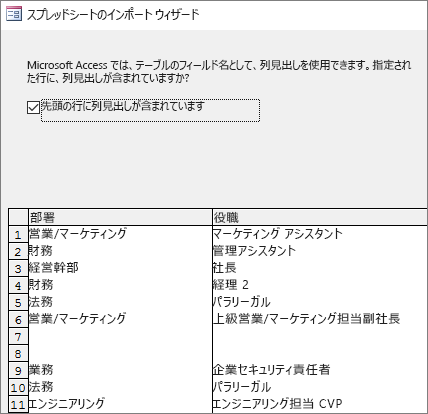 Excel からのデータのインポート