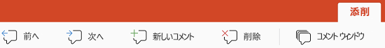 PowerPoint for iPad の [コメント] ボタン