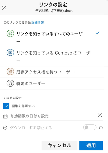 iOS モバイル アプリでOneDrive for Businessの共有オプションをリンクする