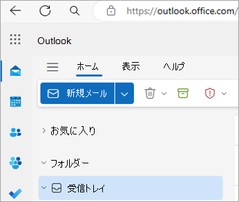 Web ホーム ページの Outlook を示すスクリーンショット