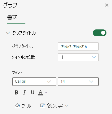 Excel on the web のグラフ タイトル オプション