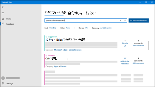 フィードバック ハブの [フィードバックの検索] ダイアログ