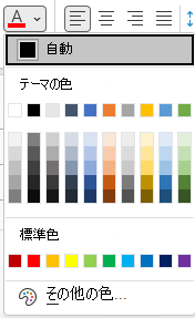 Outlook の [フォントの色] メニュー。