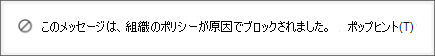 組織のデータ損失防止ポリシーによってブロックされたメッセージを誰かが送信したときに、受信者が Teams システム メッセージを受け取る