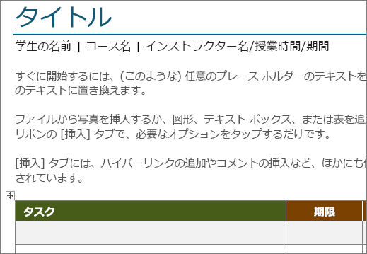 最小フォントが 11 ポイントの、新プロジェクト タスク リスト テンプレート。