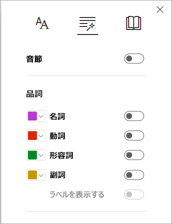 イマーシブ リーダーの文法オプション