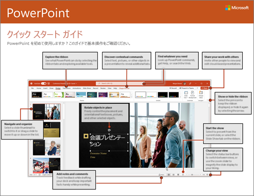 PowerPoint 2016 クイック スタート ガイド (Windows)