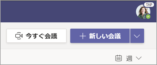 [+新しい会議] を選択します。