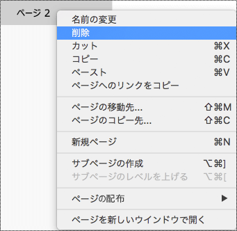 OneNote for Mac でページを削除する