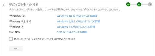 OneDrive Web サイトの [Rest devices]\(デバイスの保存\) 画面のスクリーンショット