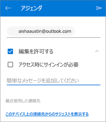 OneDrive for Android からファイルを共有するように招待するスクリーンショット