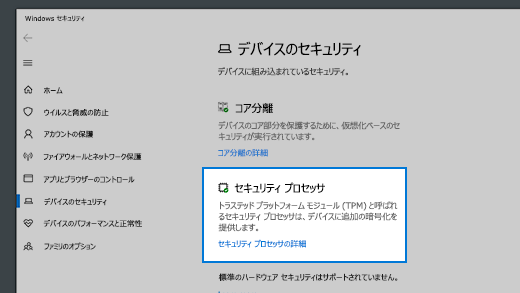 セキュリティ プロセッサの詳細リンク