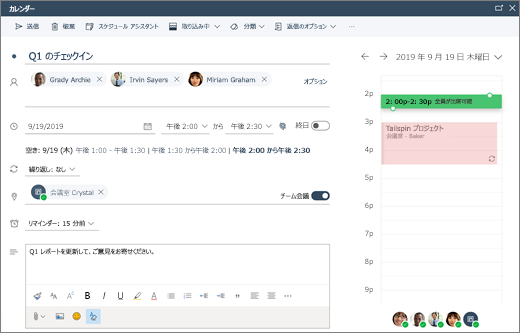 Outlook on the web で会議をスケジュール