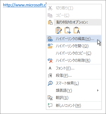 ハイパーリンクを編集する