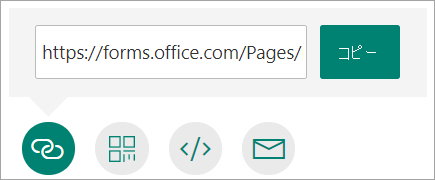 フォームへのリンクをコピーする