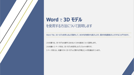 3D Word テンプレート カバーのスクリーン ショット