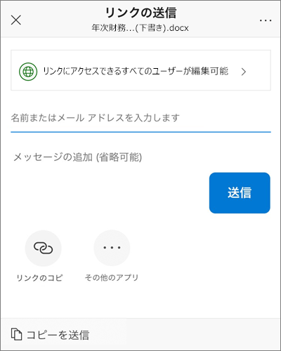 [iOS 共有] ダイアログ ボックスのスクリーンショット。