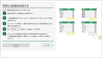 Excel のツアーを開始する