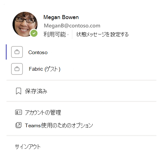 プロファイル カードには、組織の一覧が表示されます。